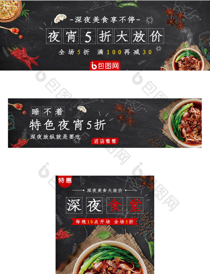 深夜美食外卖套图