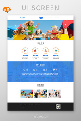 蓝色幼儿教育官网套图