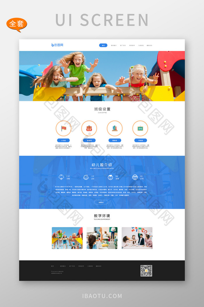 蓝色幼儿教育官网套图