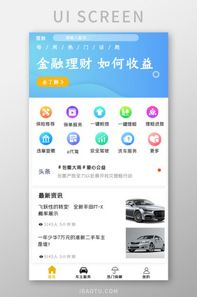 简约保险咨询APPUI移动界面