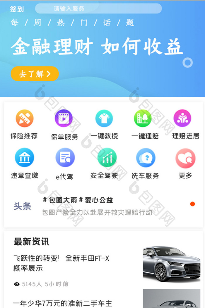 简约保险咨询APPUI移动界面