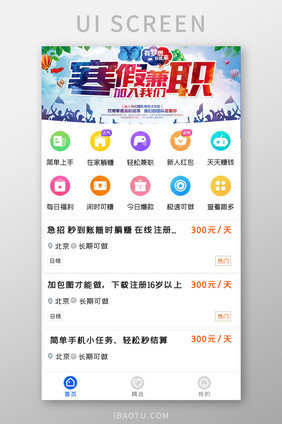 简约在线兼职APPUI移动界面