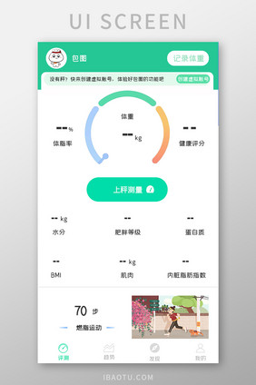 简约登录健身APPUI移动界面