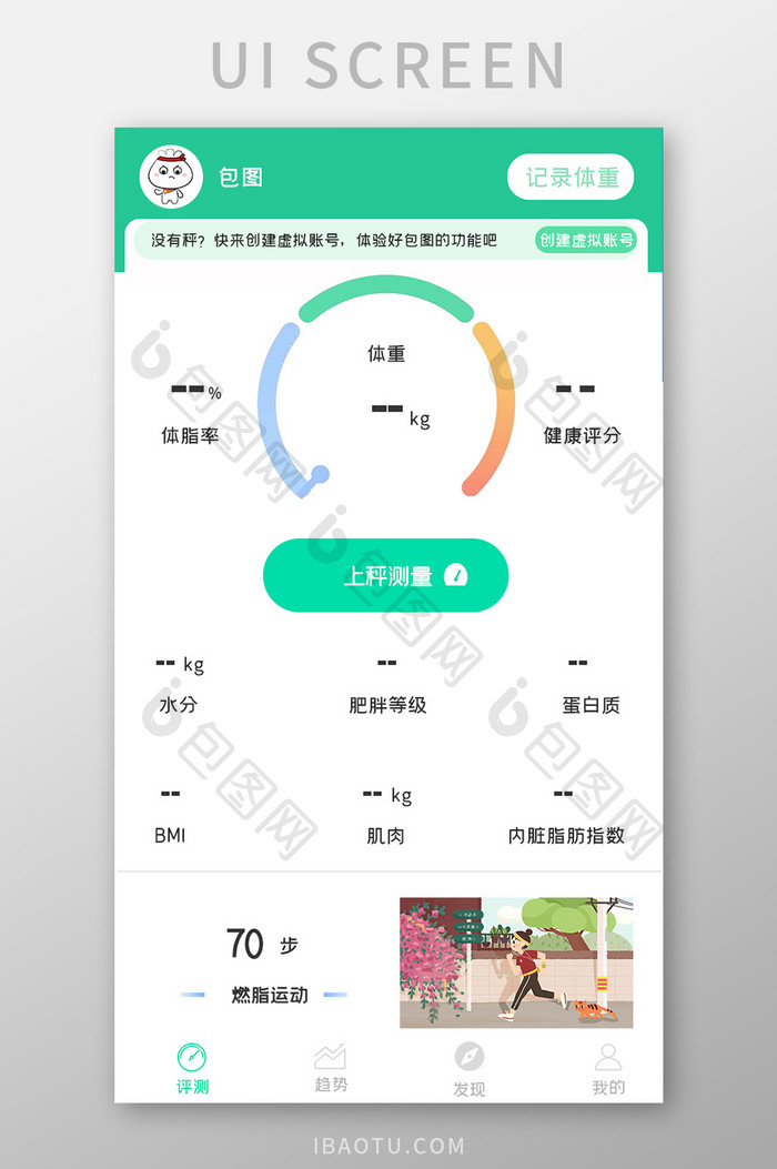 简约登录健身APPUI移动界面