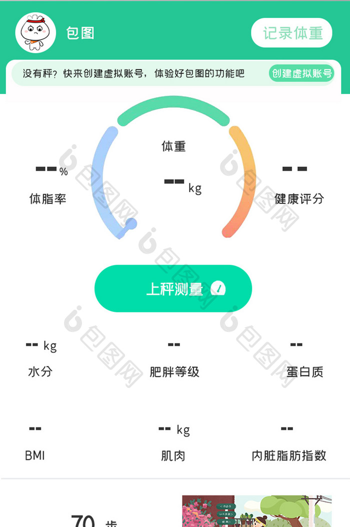 简约登录健身APPUI移动界面