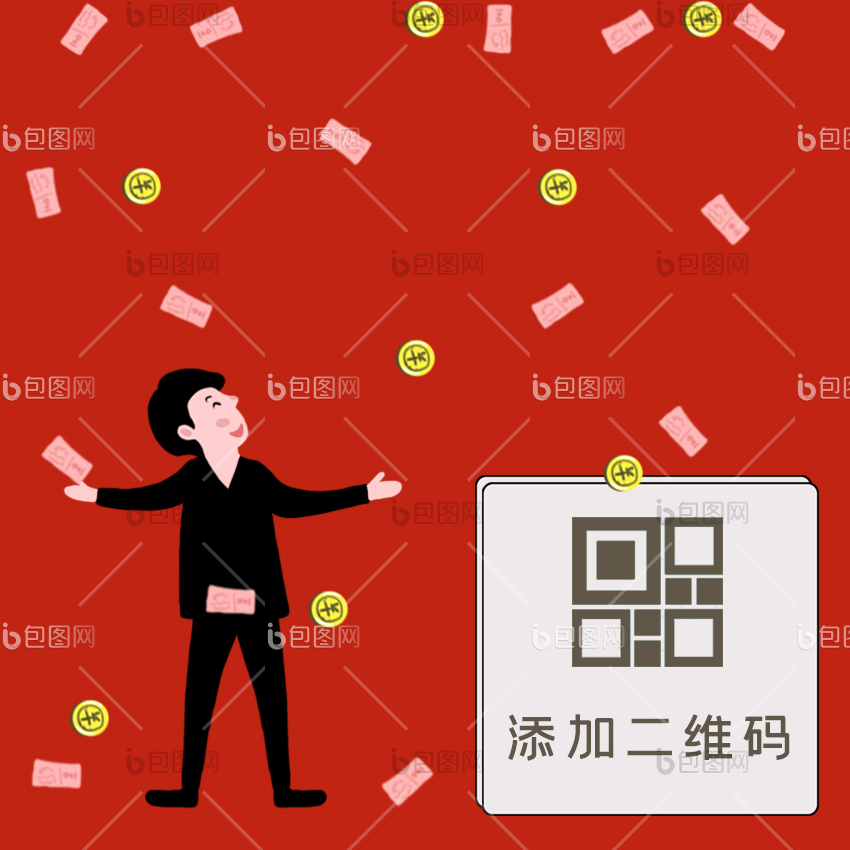 撒钱图片-撒钱素材免费下载-包图网
