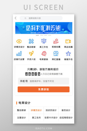 简约设计APPUI移动界面