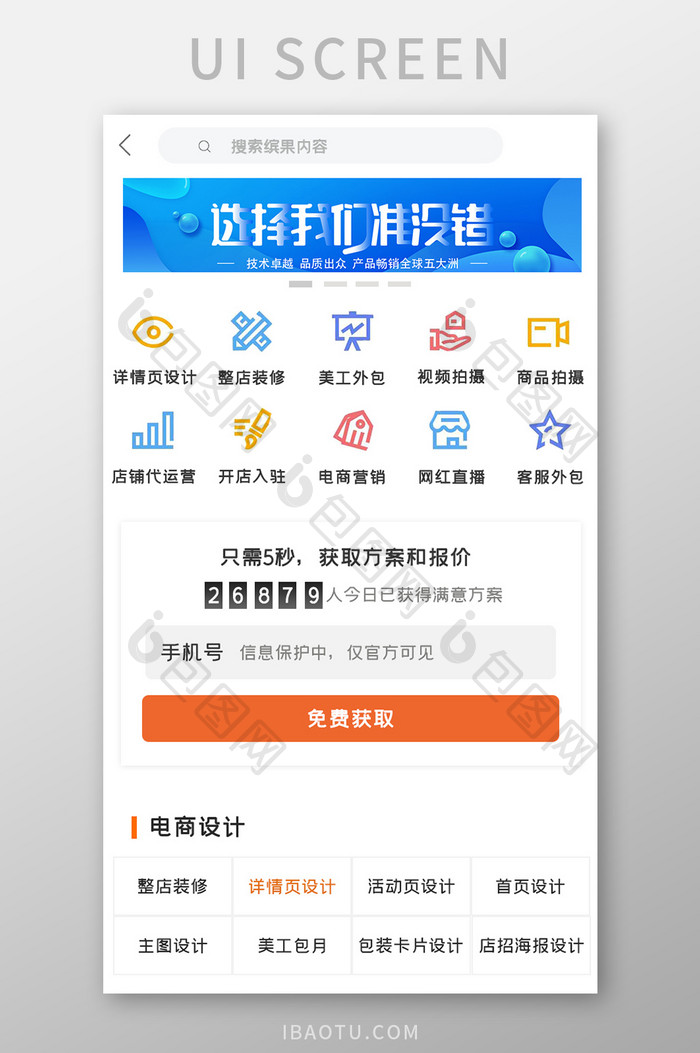 简约设计APPUI移动界面