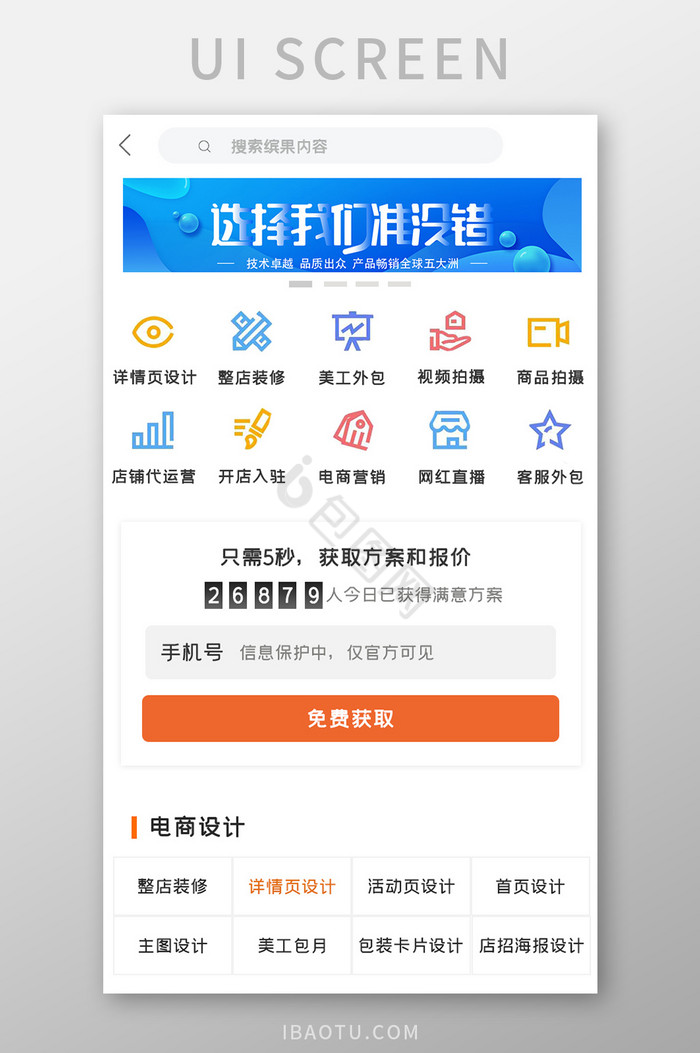 简约设计APPUI移动界面图片