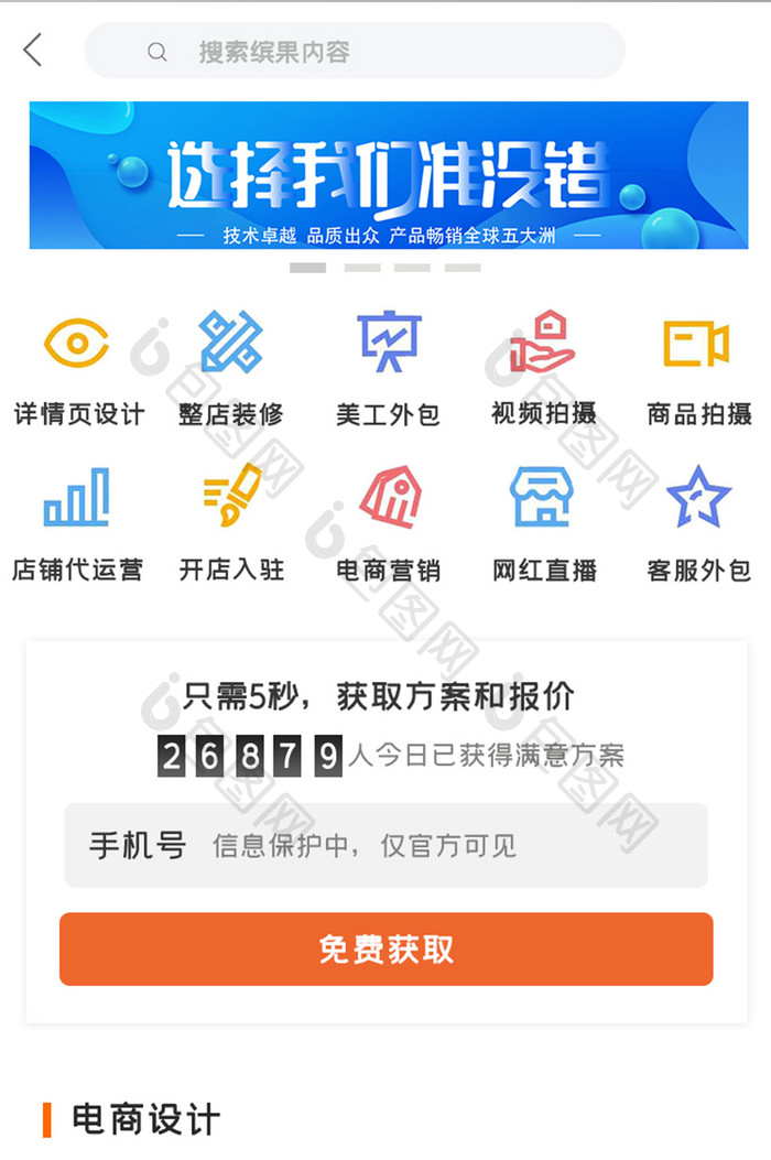 简约设计APPUI移动界面