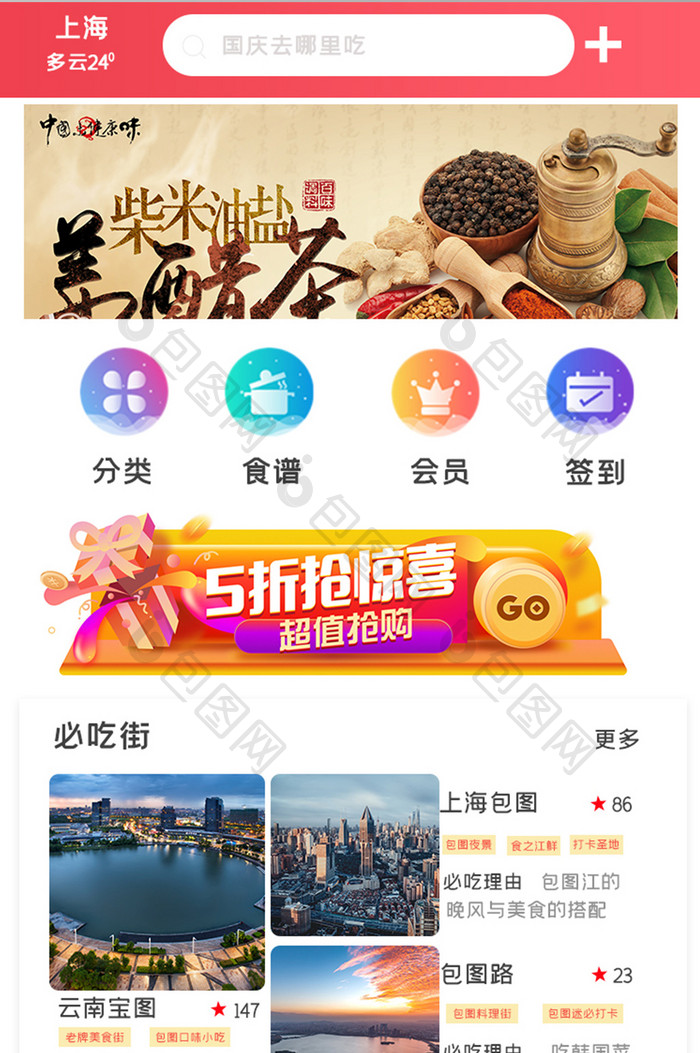 简约登录美食APPUI移动界面