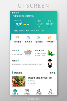 简约农业咨询APPUI移动界面