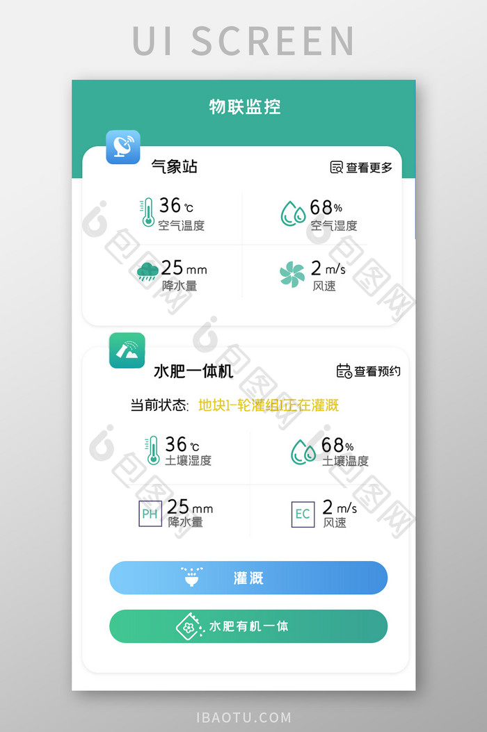 透明简约农业咨询APPUI移动界面