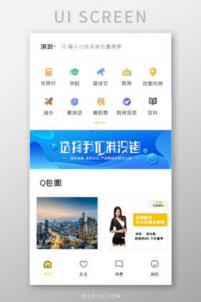 透明简约买房APPUI移动界面