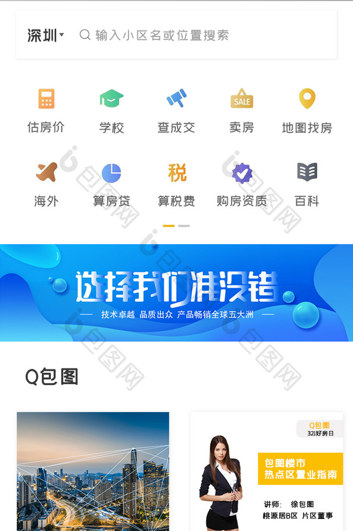 透明简约买房APPUI移动界面