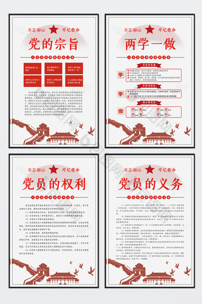 线条党的宗旨四件套