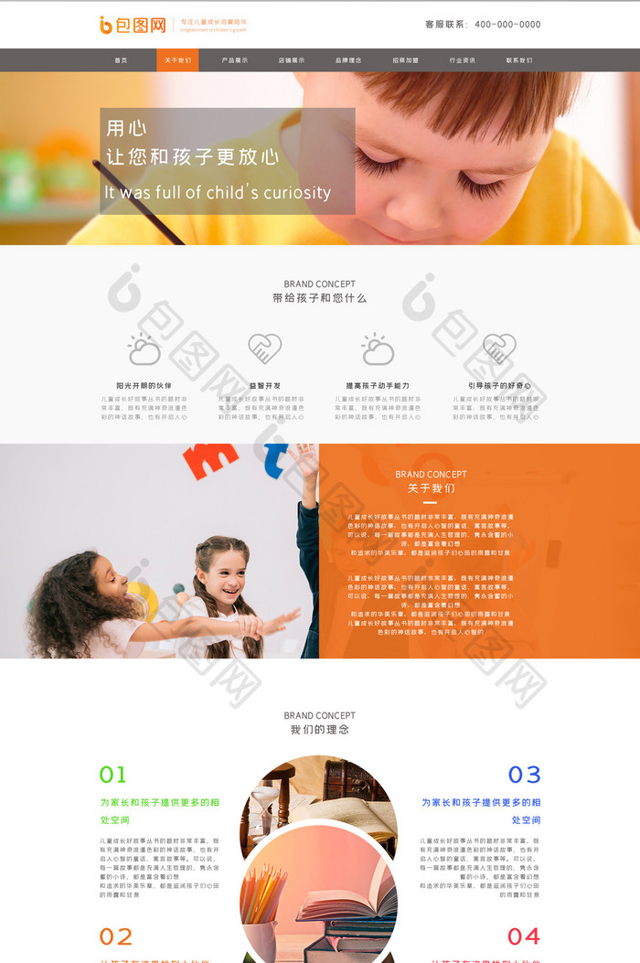 橙色黑色白色教育儿童益智玩具企业网站ui