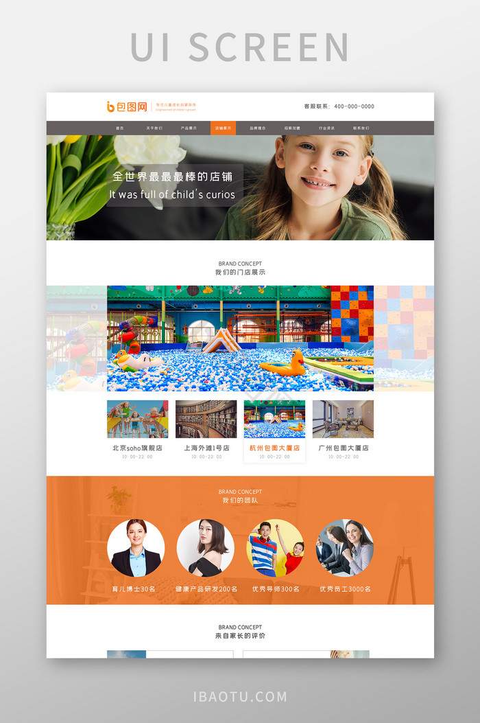 橙色教育培训儿童服装玩具机构ui网页界面图片