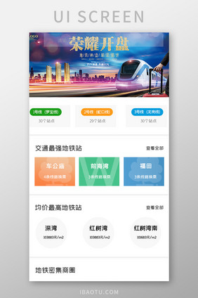 简约地铁查询APPUI移动界面