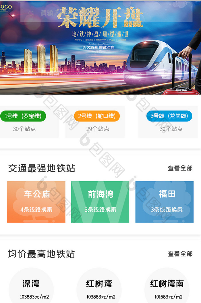 简约地铁查询APPUI移动界面
