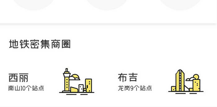 简约地铁查询APPUI移动界面