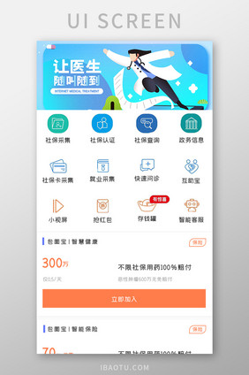 简约社保登录咨询APPUI移动界面