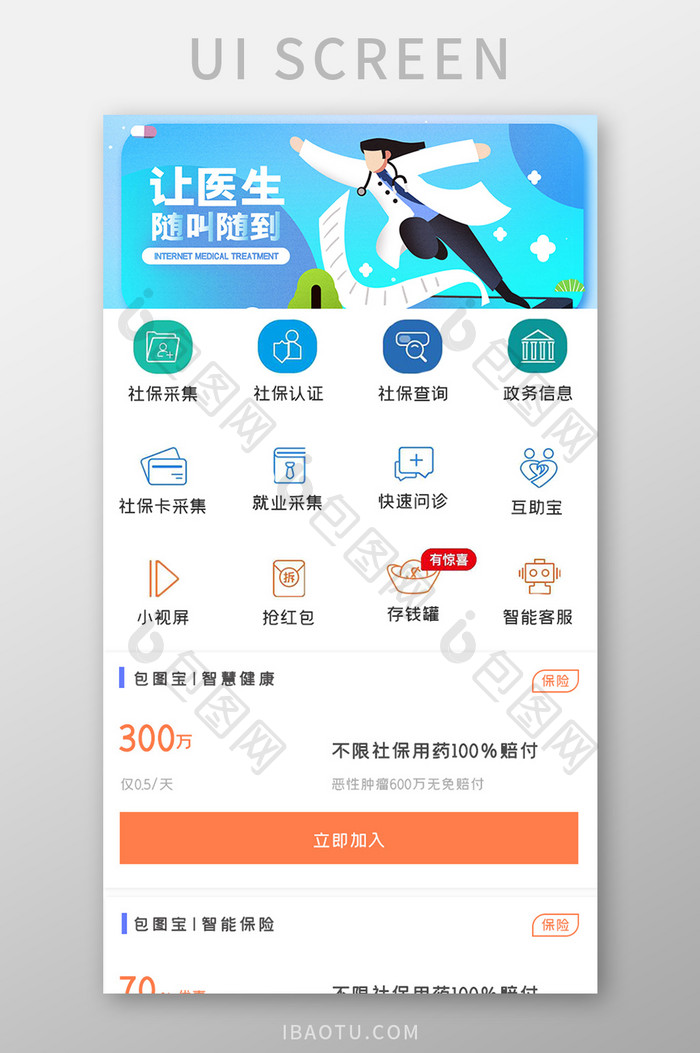 简约社保登录咨询APPUI移动界面