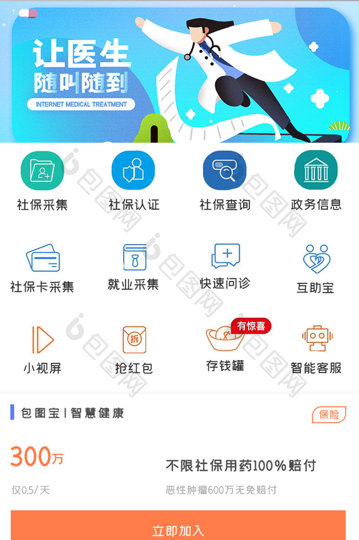 简约社保登录咨询APPUI移动界面