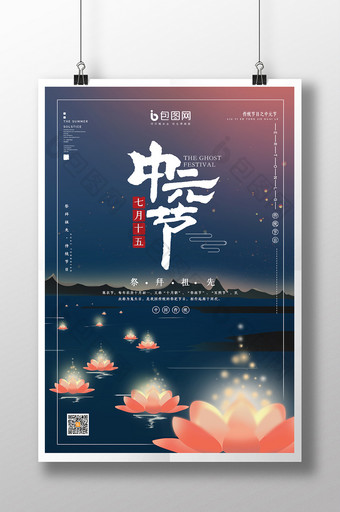 简约中元节河灯海报图片