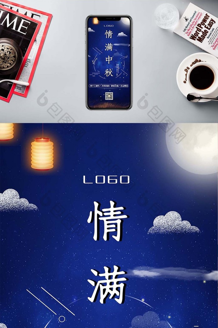 蓝色手绘清新夜空月亮中国风中秋节手机海报
