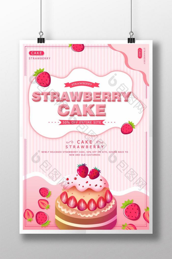 创意草莓蛋糕海报