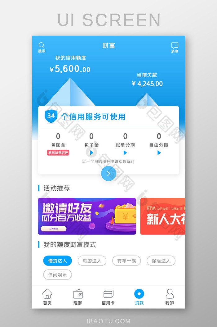 信用贷款APP信用服务UI移动界面