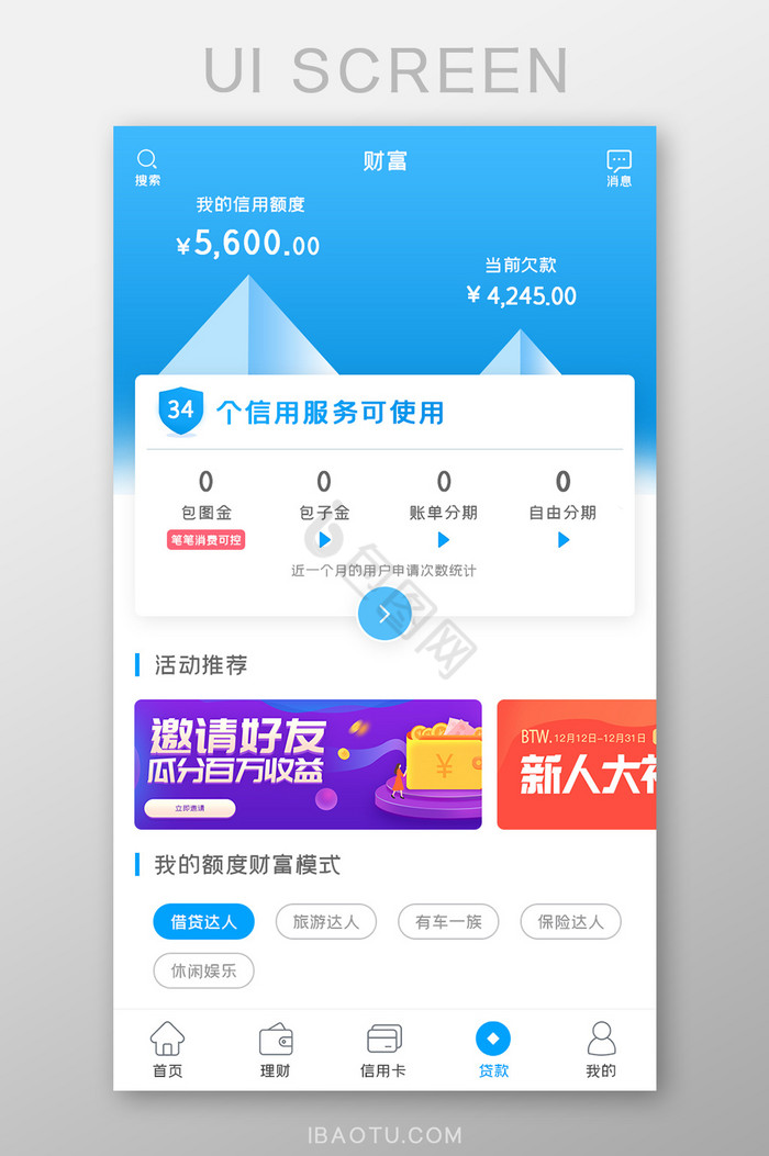 信用贷款APP信用服务UI移动界面