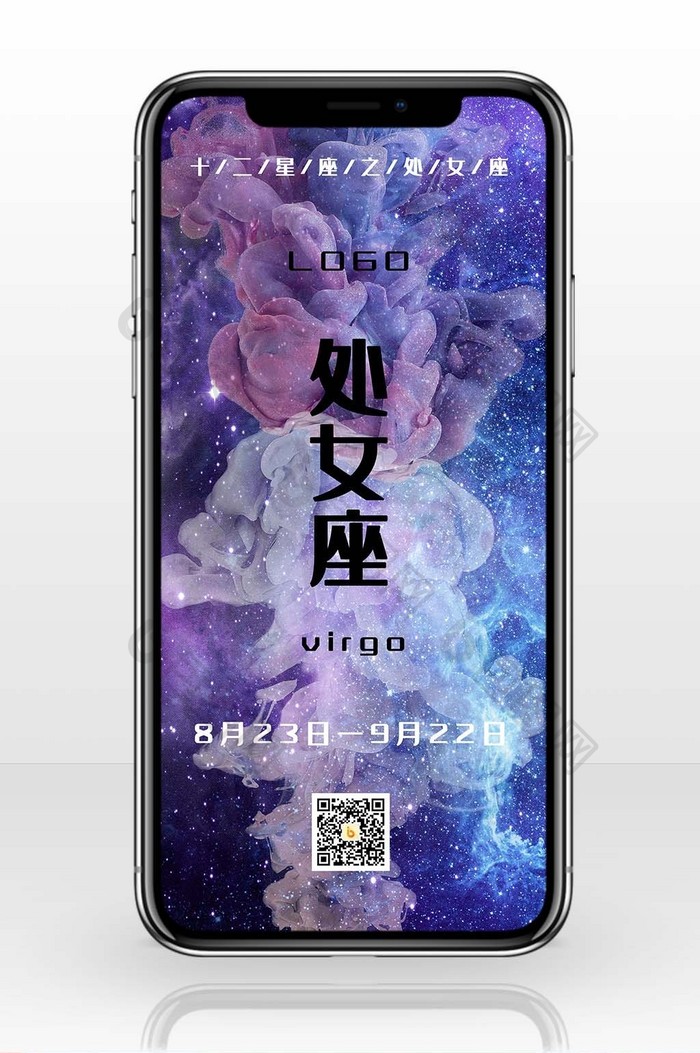 蓝色星云宇宙银河十二星座处女座手机海报