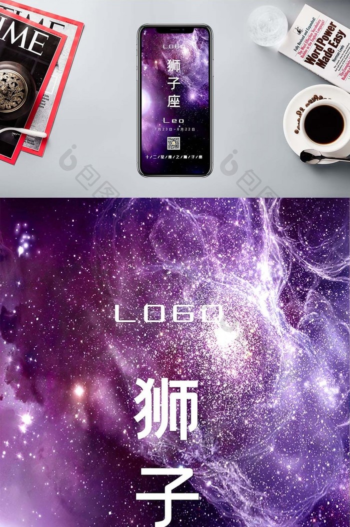 紫色星云宇宙银河十二星座狮子座手机海报