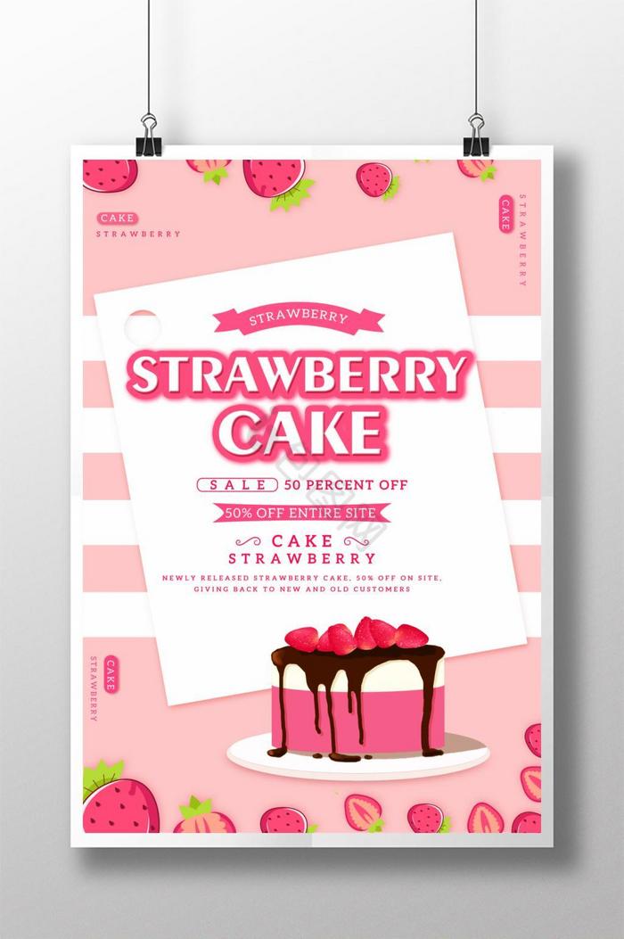 粉的新鲜草莓蛋糕图片