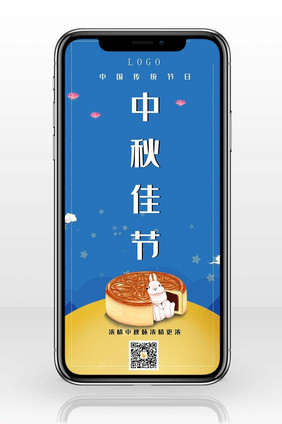 简约卡通兔子月饼中秋节月饼广告手机海报