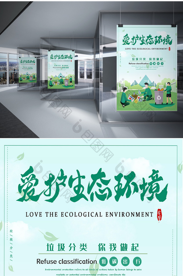 保护生态环境卡通海报Word模板