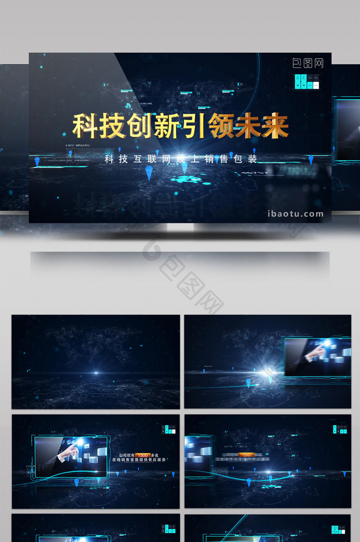 科技互联网销售数据企业图文展示ae模板