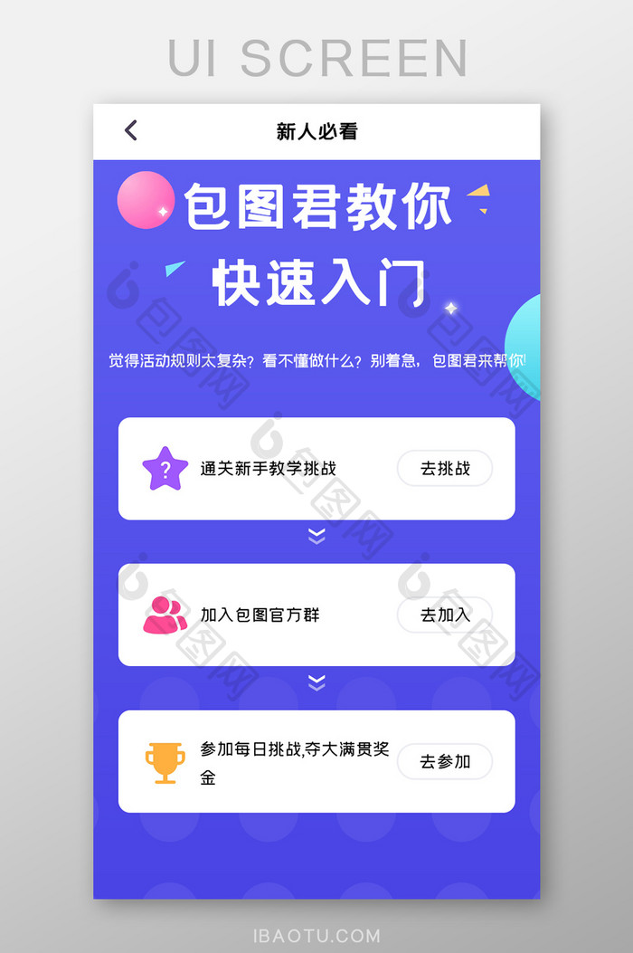 答题APP新人必看UI移动界面