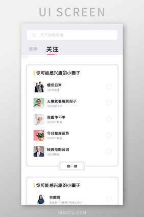 社区交友APP关注UI移动界面