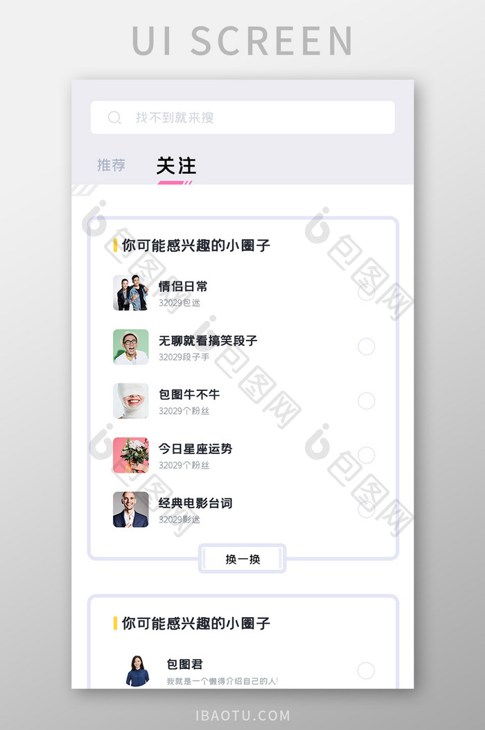 社区交友APP关注UI移动界面