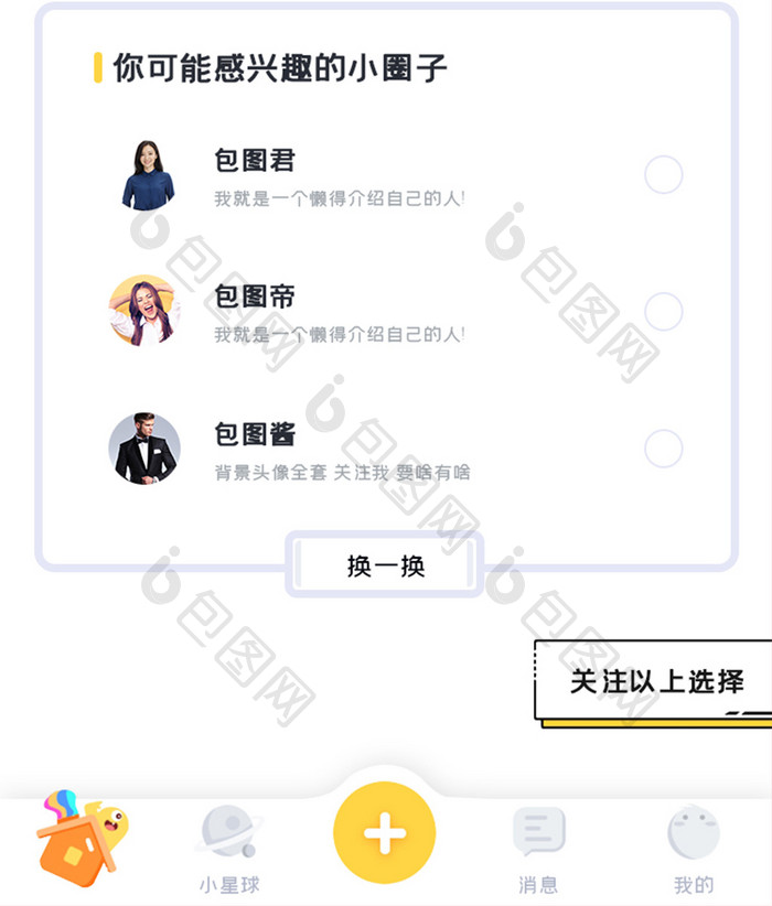 社区交友APP关注UI移动界面