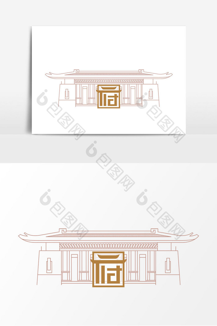 创意质感府字字体线条房屋装饰元素