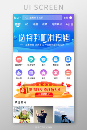 海报制作APP精选图片UI移动界面