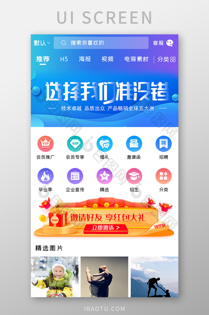 海报制作APP精选图片UI移动界面图片图片