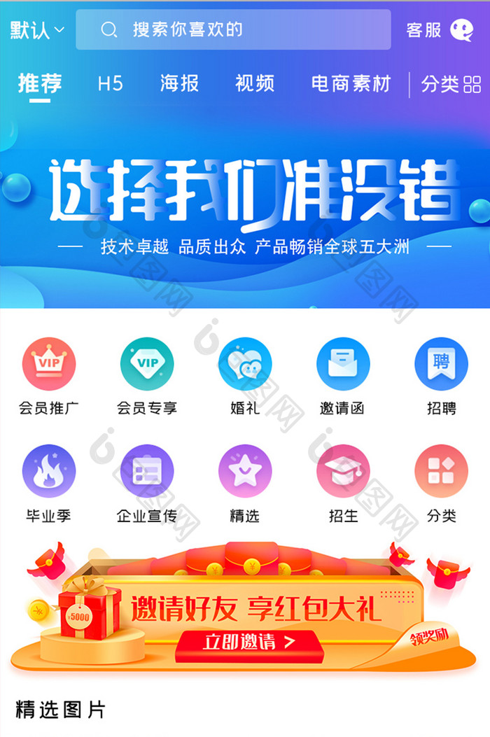 海报制作APP精选图片UI移动界面