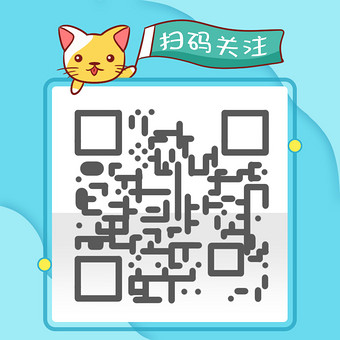 引导关注二维码