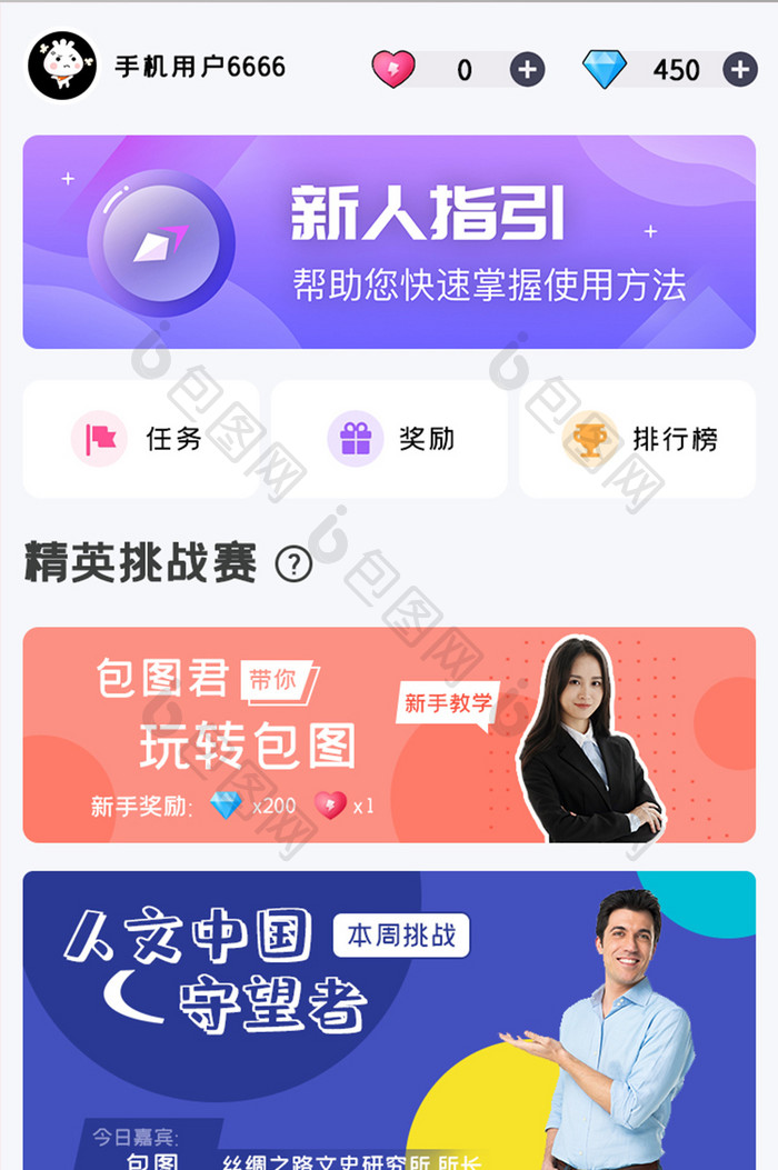 趣味答题APP精英挑战赛UI移动界面