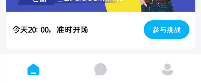 趣味答题APP精英挑战赛UI移动界面